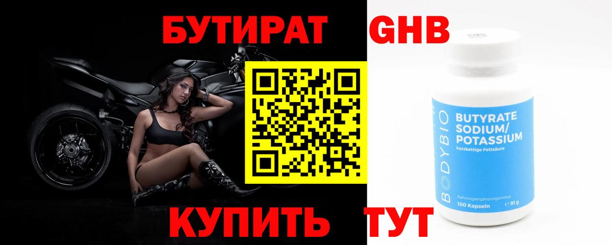 Бутират оксана Кулебаки