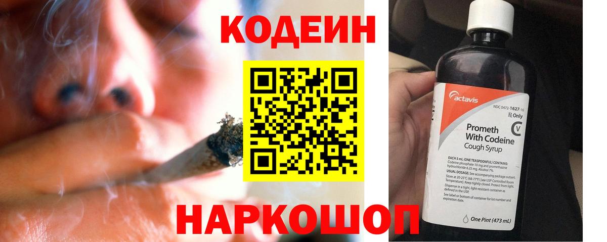 даркнет сайт  Вход с VPN  Кодеиновый сироп Lean Purple Drank  Кулебаки  Кодеин напиток Lean (лин) 