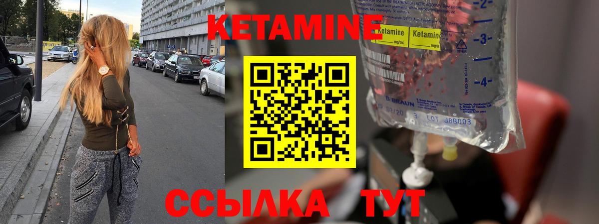 Кетамин ketamine Кулебаки