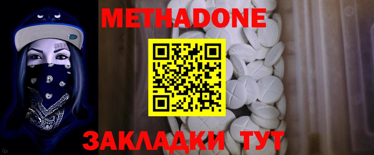 МЕТАДОН кристалл Кулебаки